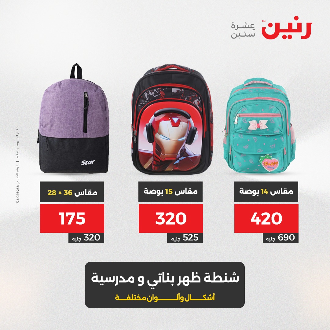 raneen offers from 5aug to 2aug 2025 عروض رنين من 5 أغسطس حتى 2 أغسطس 2025 صفحة رقم 10